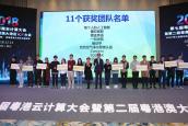Cyberport GD-HK YEP 2017 Graduation Ceremony cum the 7th Cloud Computing Conference